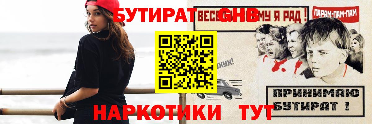 БУТИРАТ жидкий экстази Барабинск
