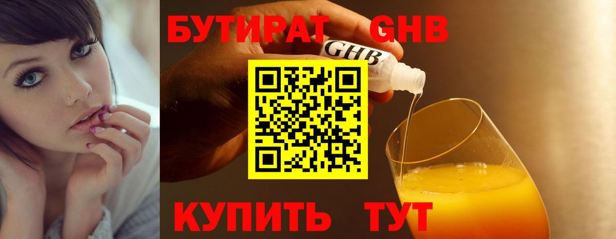 Бутират BDO  Вход с VPN  Барабинск 