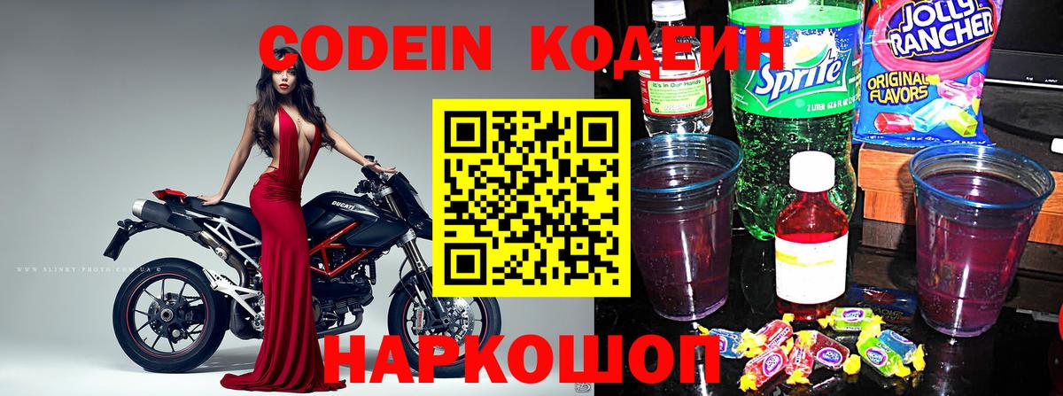 Кодеин напиток Lean (лин)  Вход с VPN  Барабинск  Codein напиток Lean (лин) 
