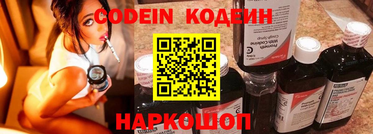 Codein Purple Drank Барабинск