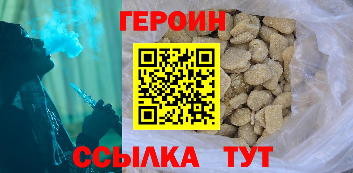 Барабинск  ГЕРОИН  Вход с VPN  Героин белый 