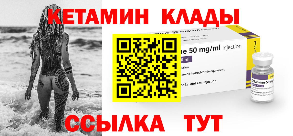 КЕТАМИН ketamine Барабинск