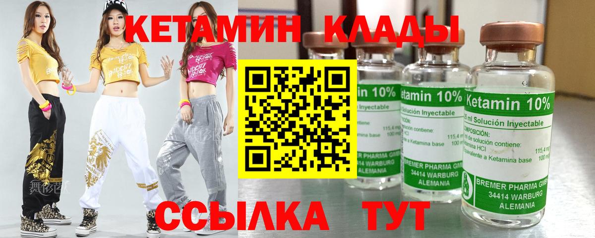 Барабинск  КЕТАМИН VHQ  Вход с VPN 