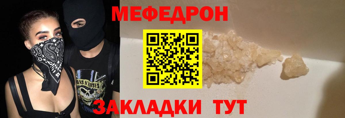 МЯУ-МЯУ  Мефедрон кристаллы  Вход с VPN  Барабинск 