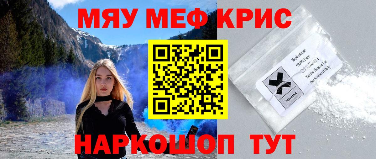 Меф мяу мяу кристаллы Барабинск